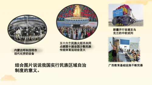 第三单元第五课第三课时 基本政治制度教学课件 --统编版中学道德与法治八年级（下）