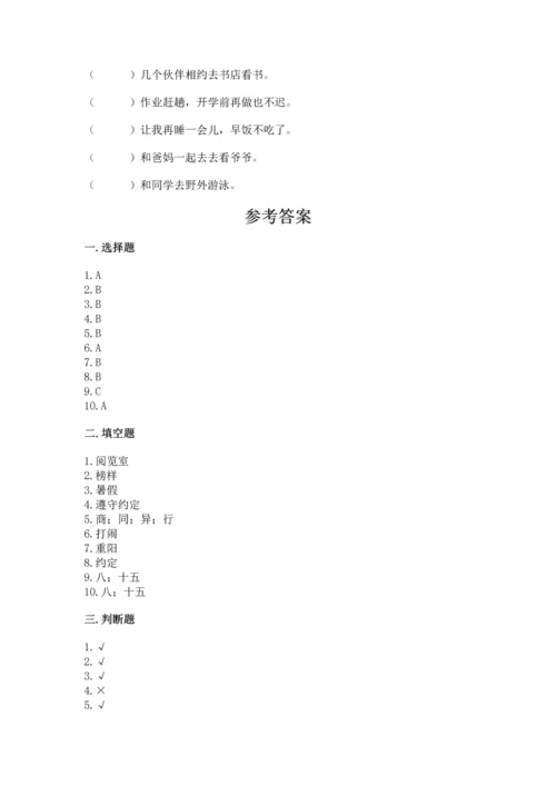 二年级上册道德与法治 期中测试卷【名校卷】.docx