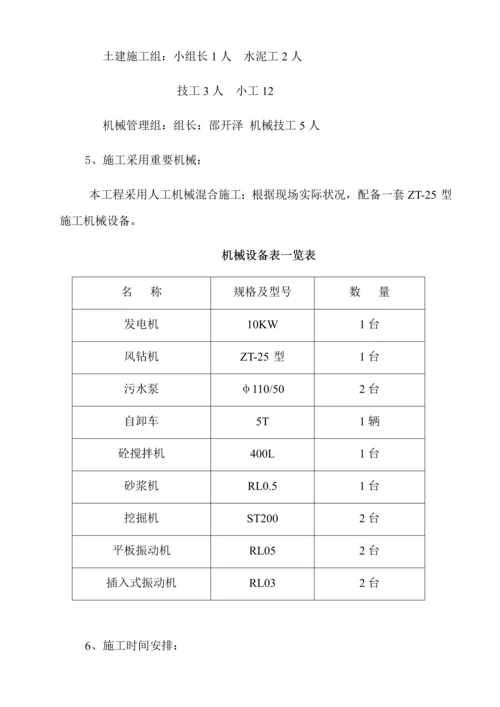 海口配套变压器迁移综合施工专题方案.docx