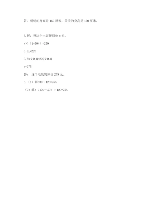 六年级数学上册期末考试卷及参考答案（研优卷）.docx