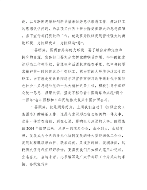 意识形态研讨发言材料集合6篇