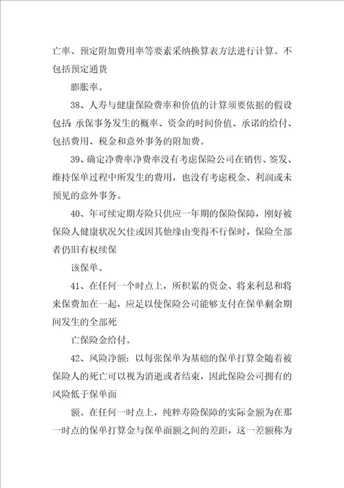 保险规划优秀5篇