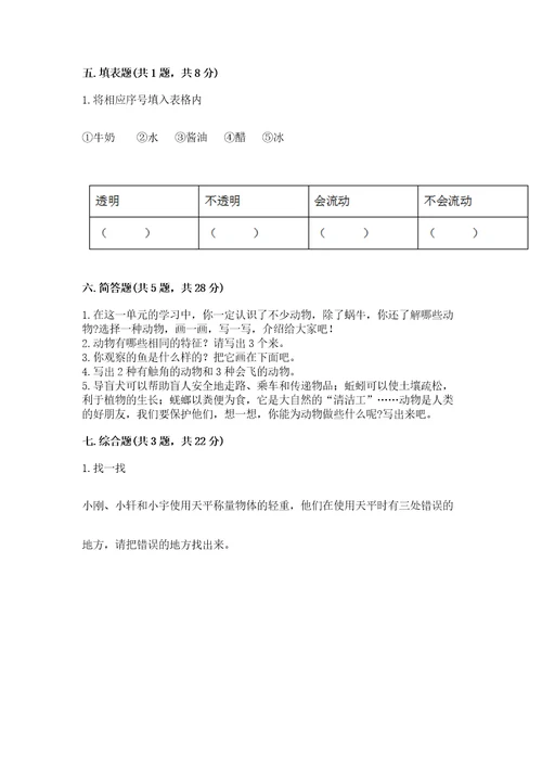 教科版一年级下册科学期末测试卷及参考答案（考试直接用）