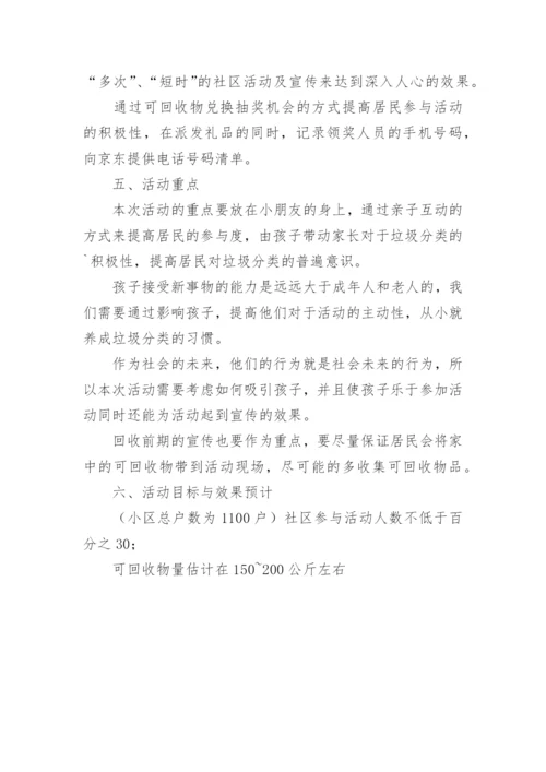 小区生活垃圾分类工作方案.docx