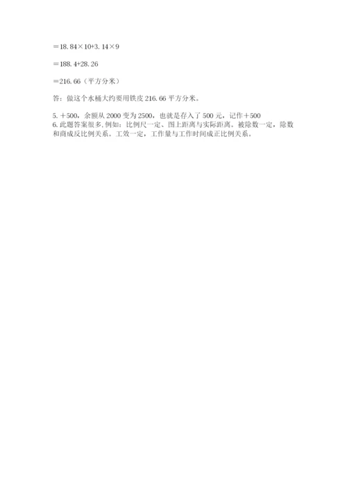苏教版六年级数学小升初试卷【黄金题型】.docx