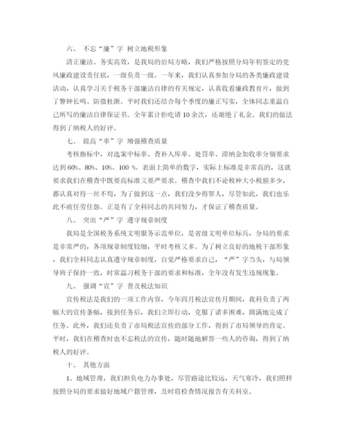 精编之税务师年终工作总结范文.docx