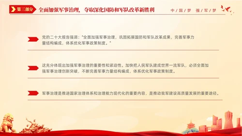 红色国潮风七一党课中国梦强军梦加快把人民军队建成世界一流军队建军节