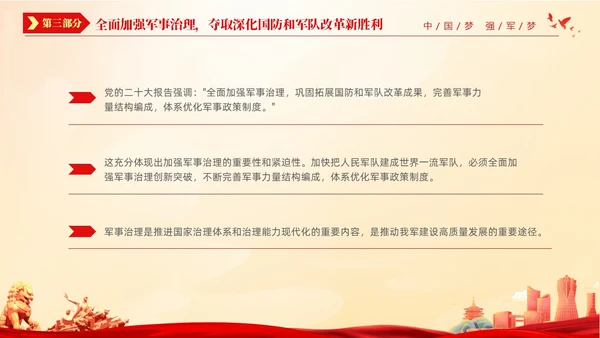 红色国潮风七一党课中国梦强军梦加快把人民军队建成世界一流军队建军节