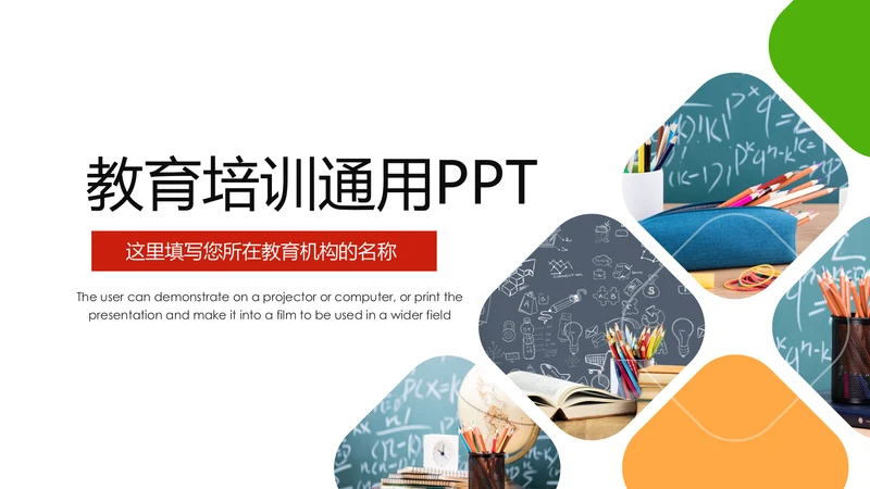 简约清新教育培训教学设计公开课PPT模板