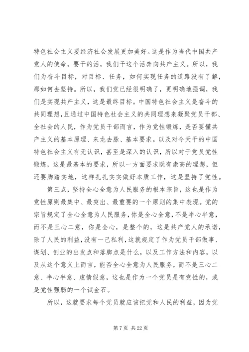 学习党性原则心得体会.docx