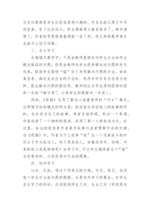 抛锚式教学模式在鲁迅作品教学中的运用论文.docx
