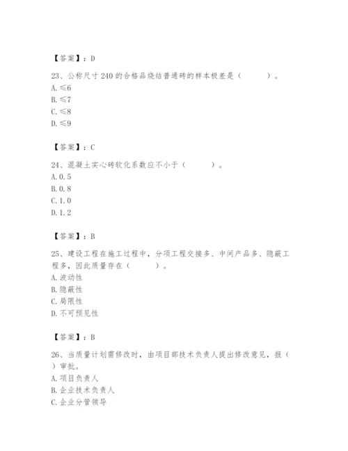 2024年质量员之市政质量专业管理实务题库含答案（突破训练）.docx