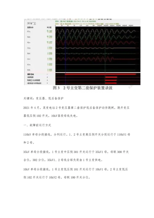 一起110千伏变压器跳闸故障分析.docx