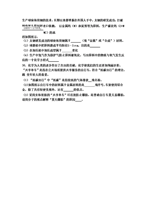 仁爱版九年级化学专题八第二单元难度偏大尖子生题（word有答案）