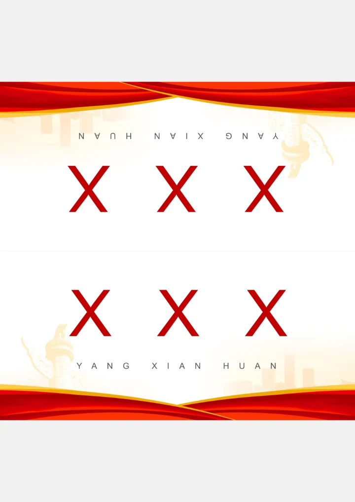 红黄配色党政会议桌签座位牌