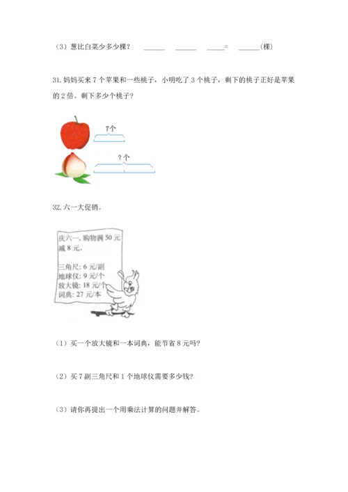 二年级上册数学应用题100道（能力提升）word版.docx