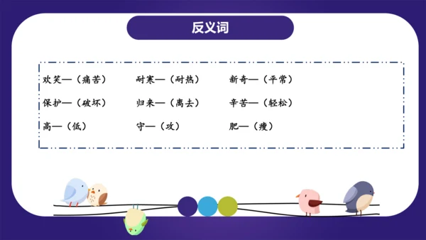 统编版语文二年级上册识字 第二单元（复习课件）