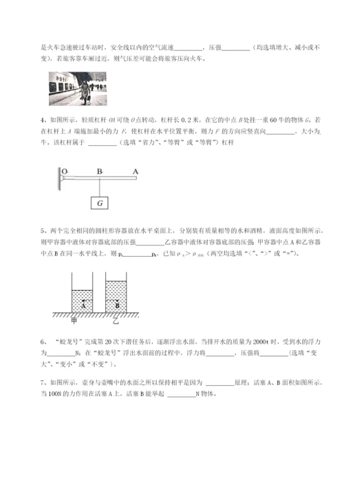 南京市第一中学物理八年级下册期末考试难点解析试题.docx