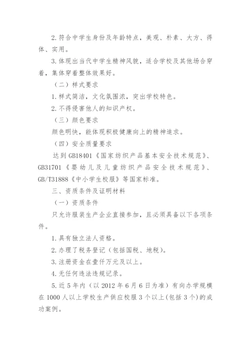 校服采购方案.docx