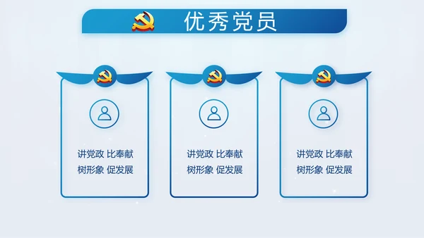 蓝色党支部年终工作计划述职报告PPT