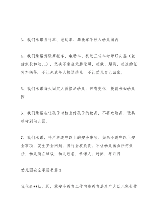 有关幼儿园安全承诺书3篇.docx