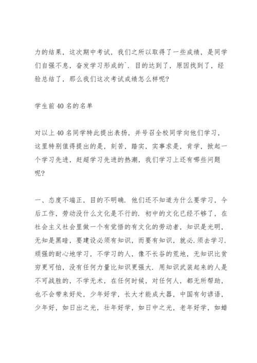 初中八年级期中考试总结发言稿.docx