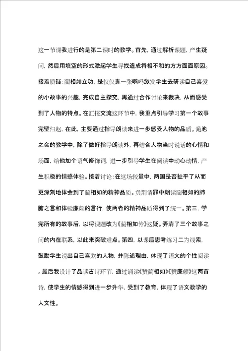 六年级语文教案将相和教学反思2