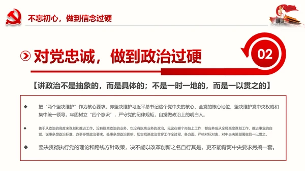 不忘初心党员干部党课学习勇担当党建PPT