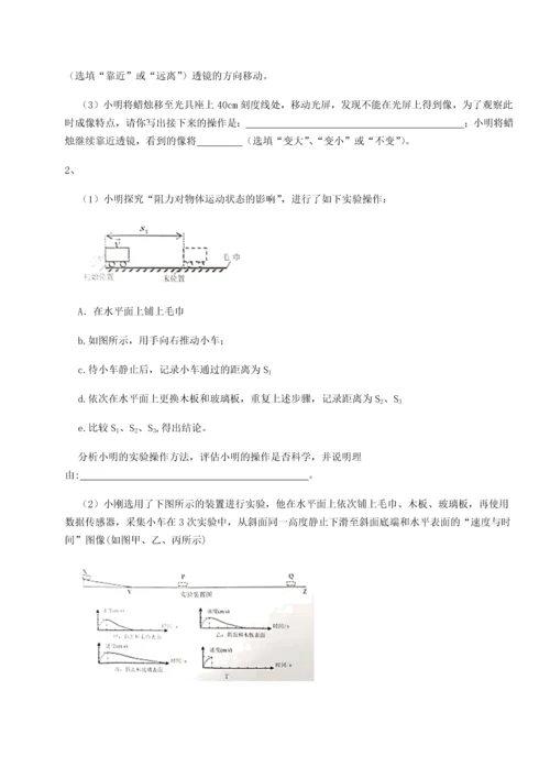 第四次月考滚动检测卷-乌龙木齐第四中学物理八年级下册期末考试专题攻克试题（含解析）.docx