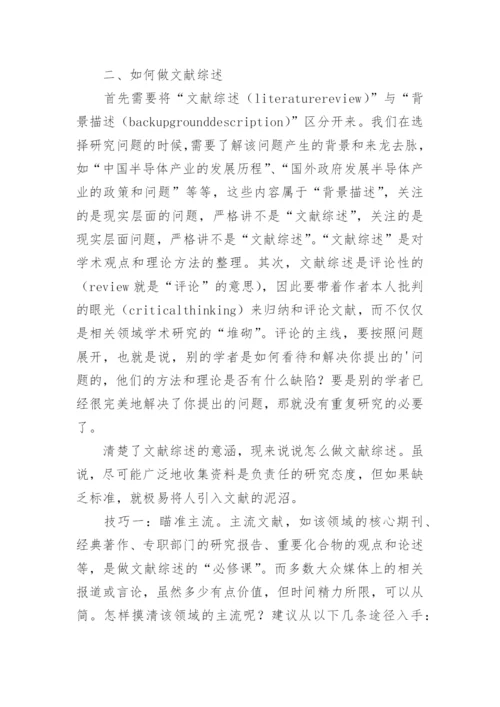 毕业论文开题报告研究方法.docx