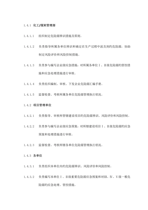 危险源辨识风险评价和风险控制管理制度.docx