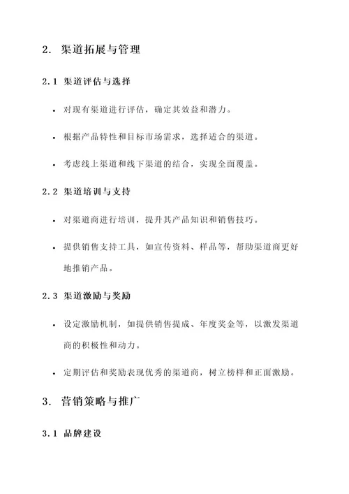 公司分销能力提升措施方案