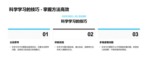 科学学习指导PPT模板