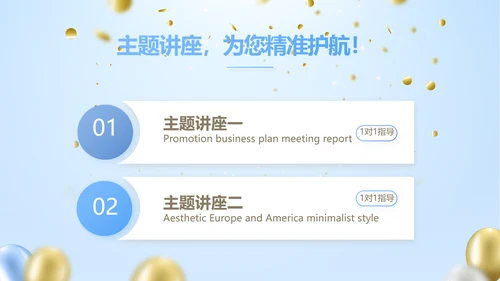 蓝色时尚公司年会活动策划动态PPT模板