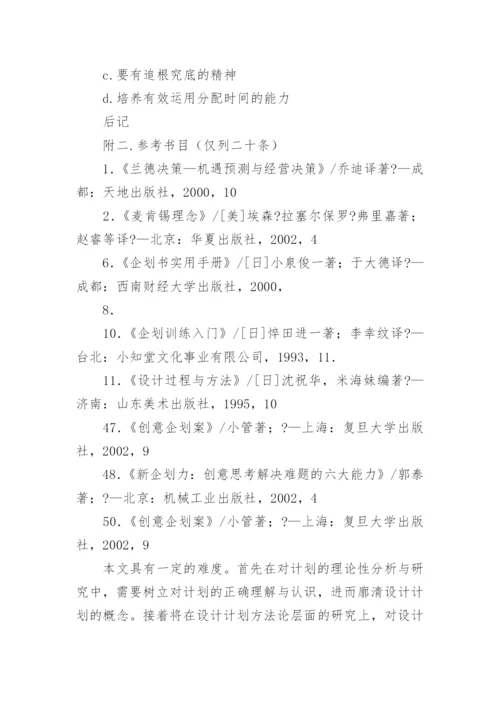 硕士毕业论文的开题报告.docx