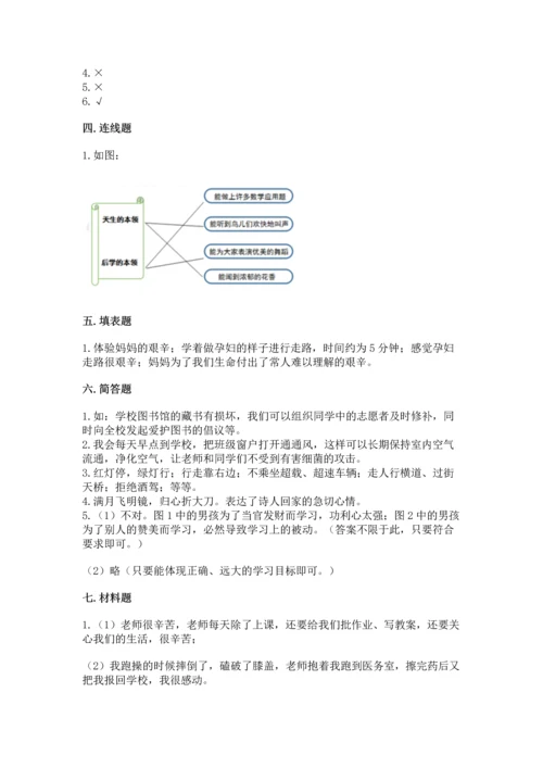 部编版三年级上册道德与法治期末测试卷带答案（名师推荐）.docx