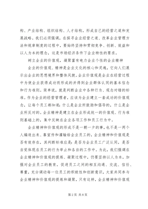 企业文化建设思考之一 (3).docx