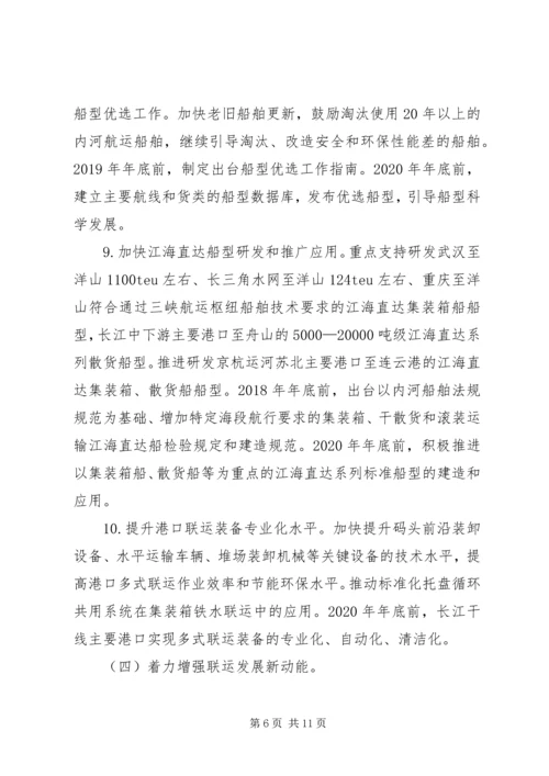 深入推进长江经济带多式联运发展三年行动计划 (3).docx