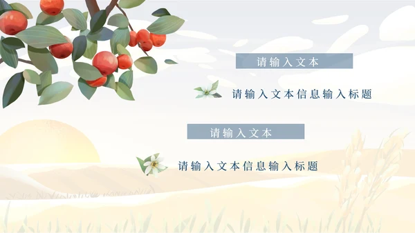 小清新霜降ppt模板
