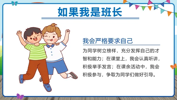 蓝色校园卡通小学班长竞选带内容PPT模板