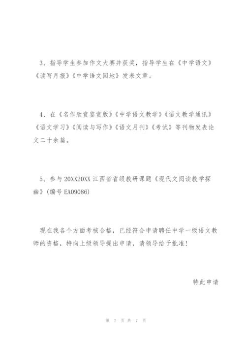 幼儿园职称评定申请书.docx
