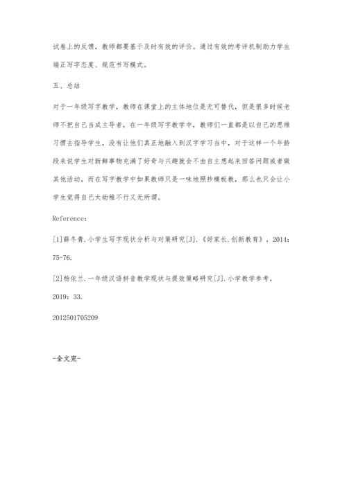一年级写字教学现状分析与策略研究.docx