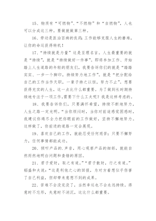 稻盛和夫经典语录.docx