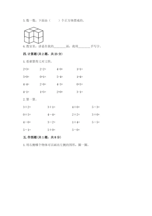 人教版一年级上册数学期中测试卷带答案解析.docx