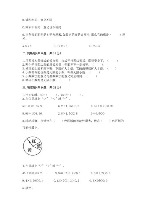 人教版数学五年级上册期末考试试卷含答案【综合题】.docx