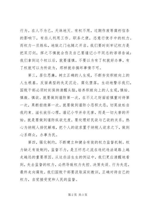 学习心得体会：算好清廉七笔帐，树立正确权力观(2).docx