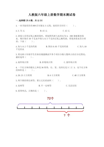 人教版六年级上册数学期末测试卷（综合题）word版.docx