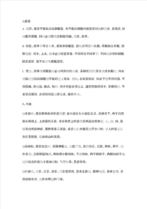 物业管理针对小区保安员培训工作内容