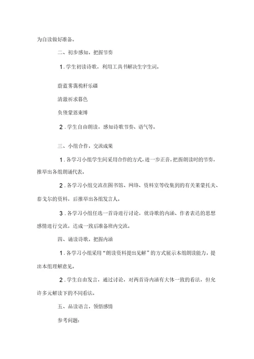 外国诗两首教案设计
