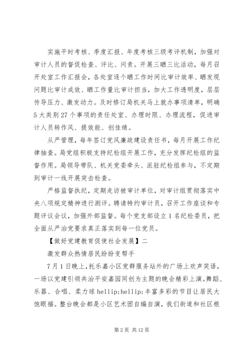 做好党建教育促使社会发展5篇集合.docx